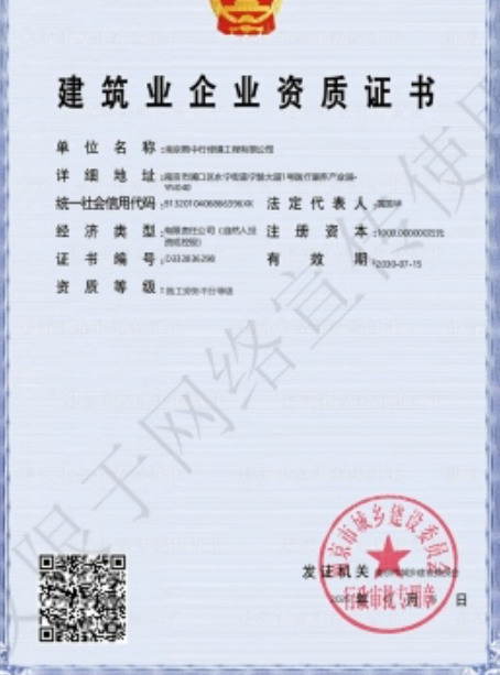 大兴建筑施工资质证书