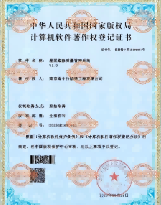 大兴屋面维修管控系统证书