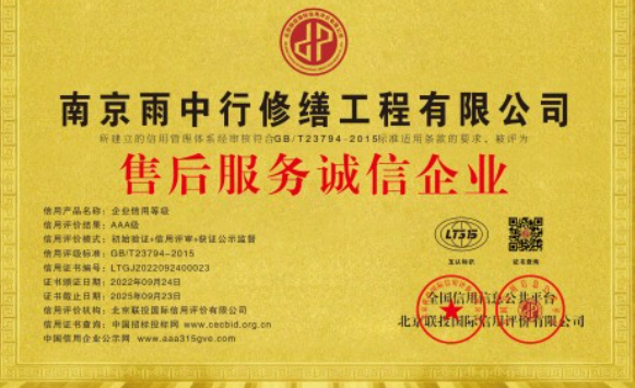 大兴售后服务诚信企业证书